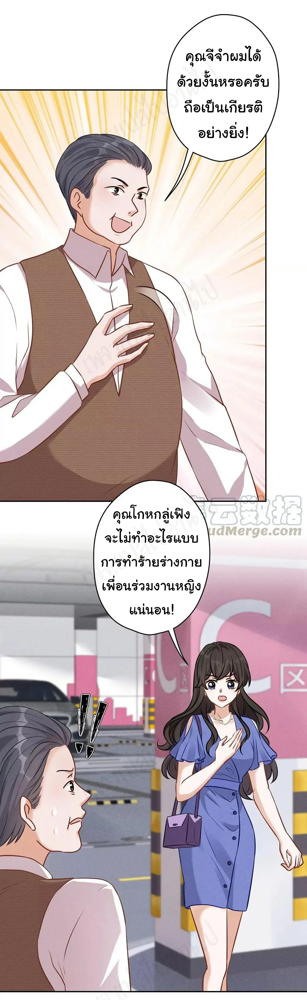 Lu Feng is the Best Son-in-law ตอนที่ 133 หน้า 10