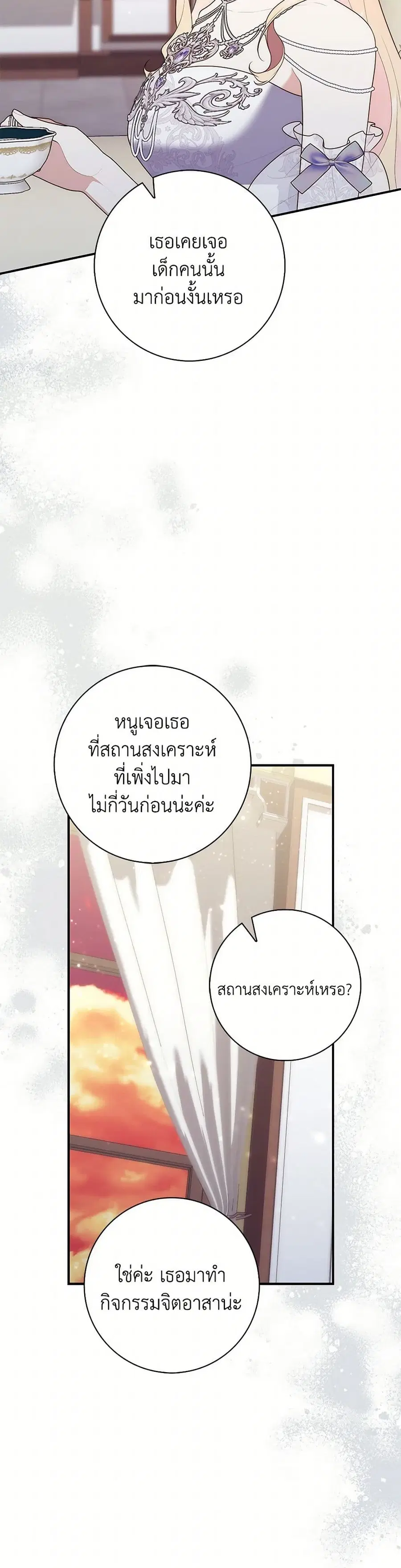 Fortune-Telling Lady ตอนที่ 68 หน้า 35
