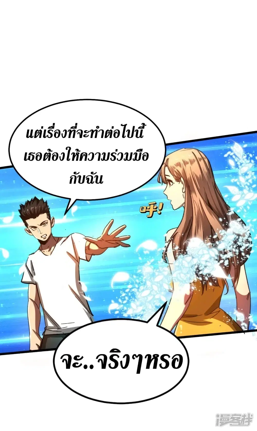The Last Hero ตอนที่ 13 หน้า 24