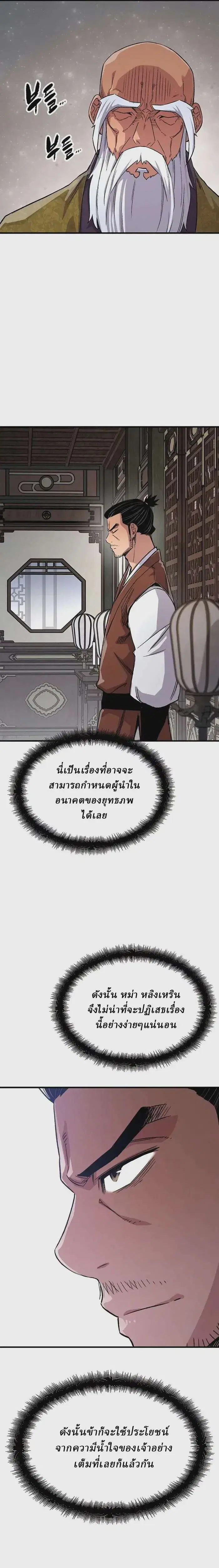 Reborn As The Heavenly Demon ตอนที่ 75 หน้า 29