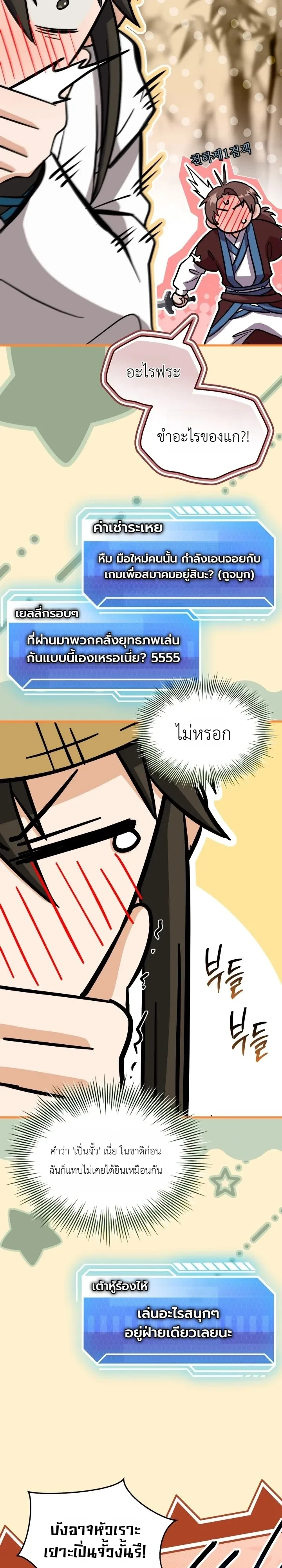 Swordmanship Veteran’s Game Stream เทพดาบขั้นเซียนมาเปิดสตรีมโชว์ตบไก่ในเกมแฟนตาซี ตอนที่ 33 หน้า 43