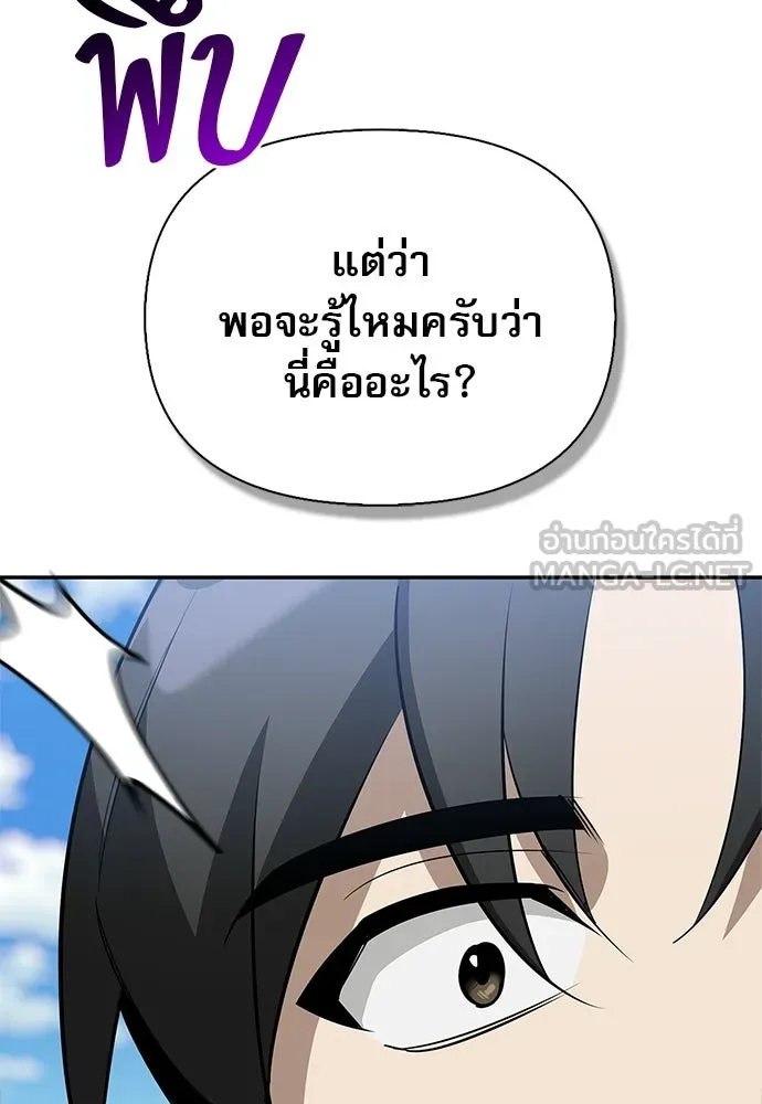 S-Class Hunter Heals with Monsters ฮันเตอร์ ระดับแกร่งกับฟาร์มมอนสเตอร์สุดป่วน ตอนที่ 44 หน้า 143