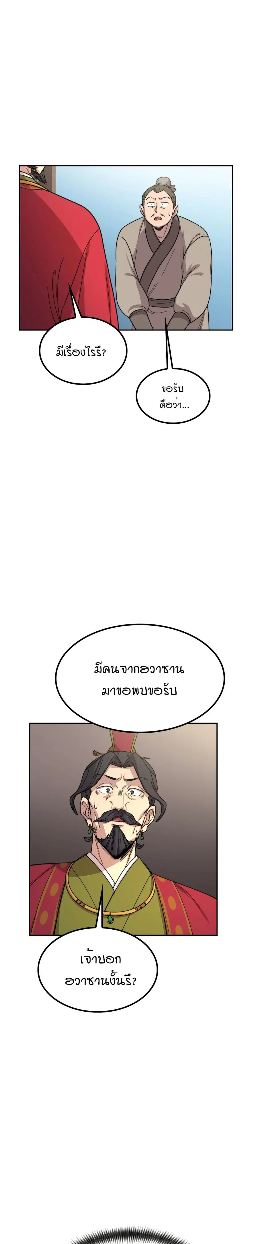 Return of the Mount Hua Sect ตอนที่ 22 หน้า 28