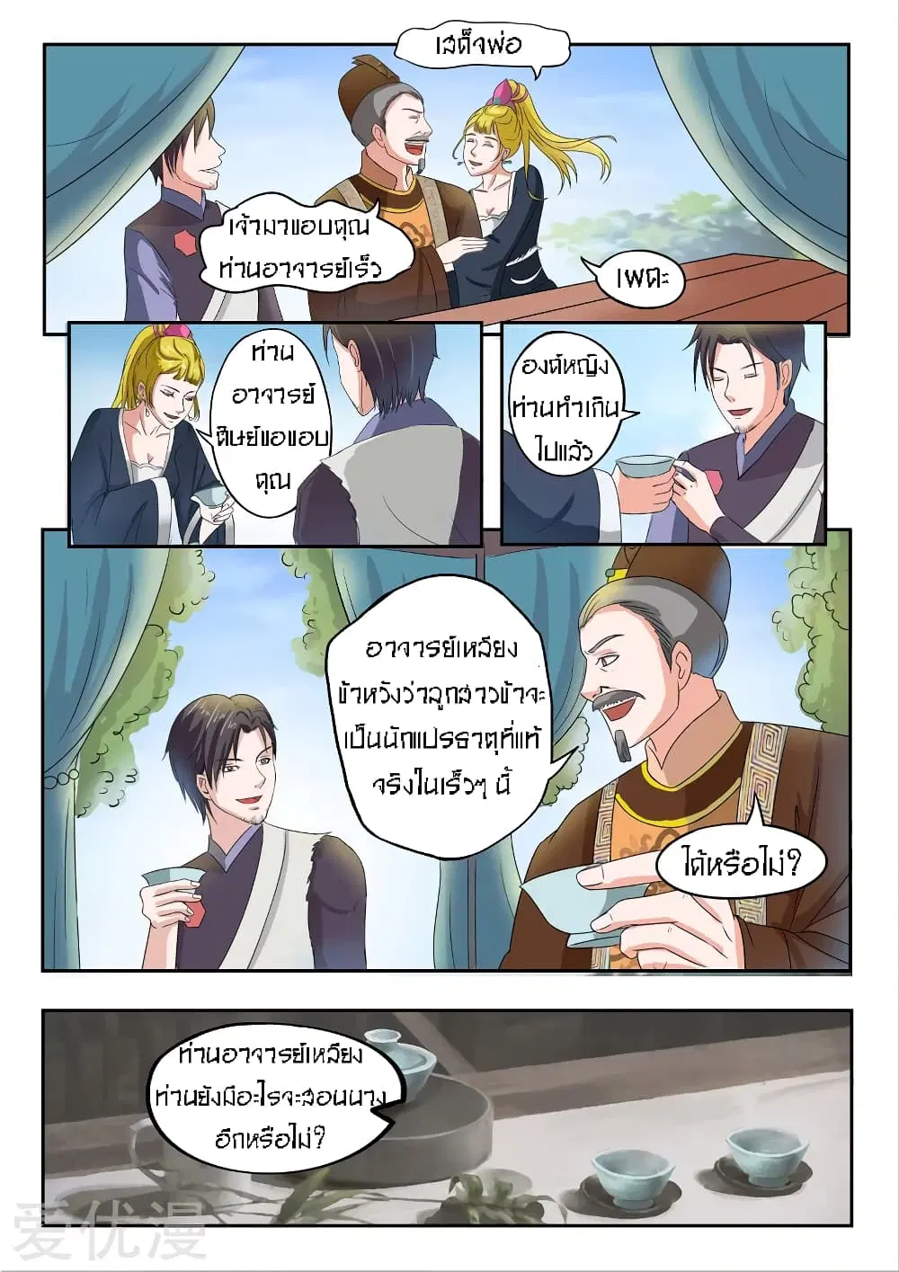 Martial Master ตอนที่ 71 หน้า 8