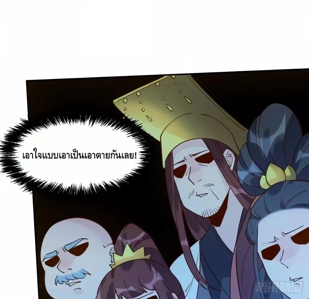 It Turns Out That I Am A Big Cultivator ตอนที่ 71 หน้า 8