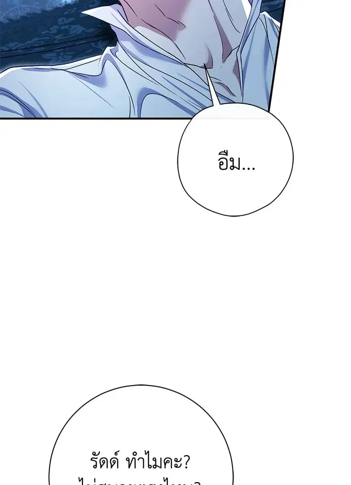 The Villain’s Match Is Too Perfect – คู่ดูตัวของนางร้ายเพอร์เฟกต์เกินไป ตอนที่ 76 หน้า 137