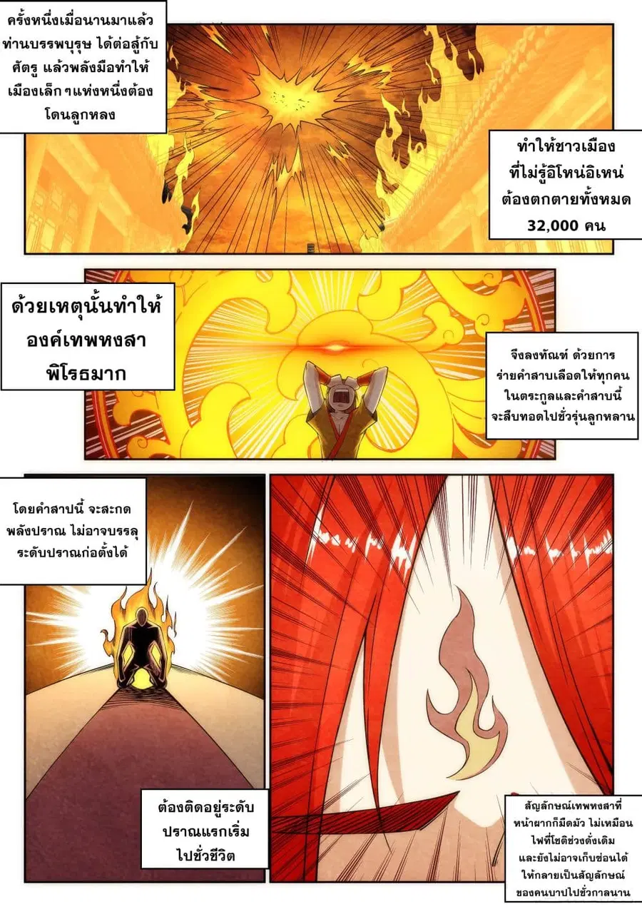 Against the Gods ตอนที่ 95 หน้า 2