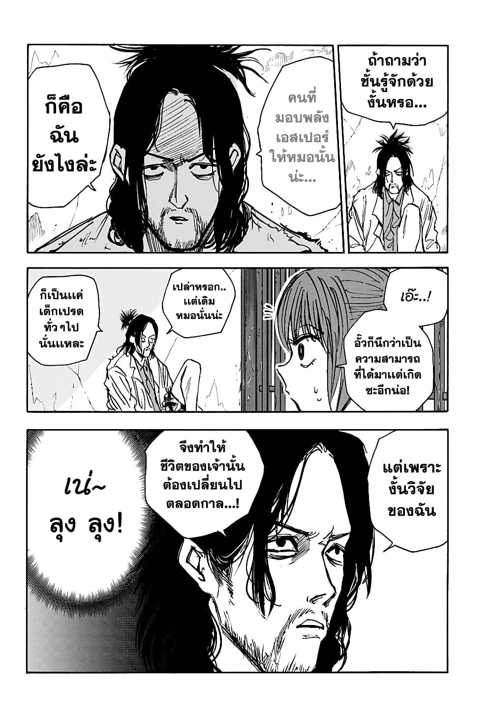 Sakamoto Days ตอนที่ 23 หน้า 4