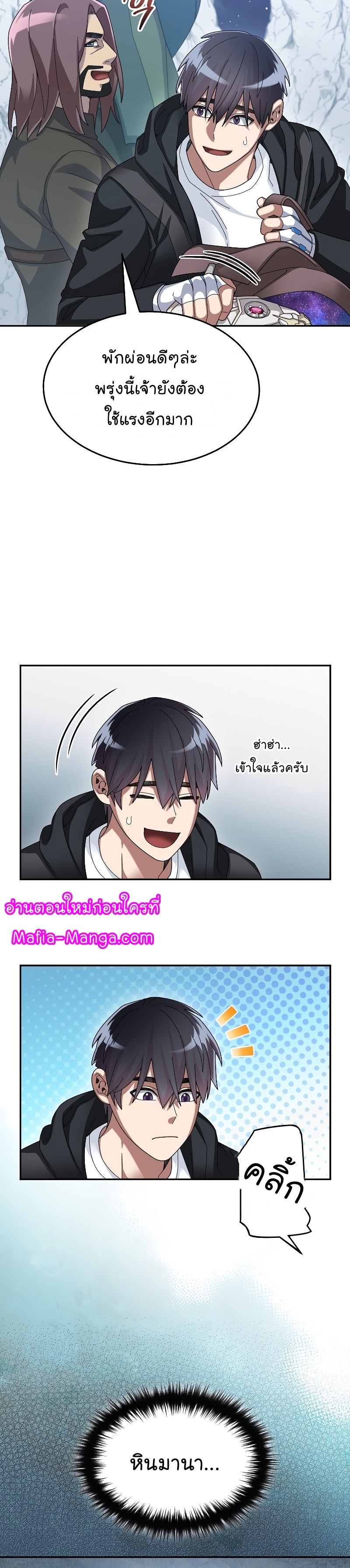 The Newbie Is Too Strong ตอนที่ 57 หน้า 8