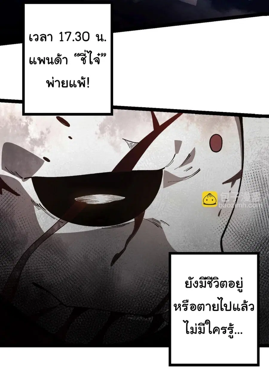 Evolution from the Big Tree ตอนที่ 118 หน้า 55