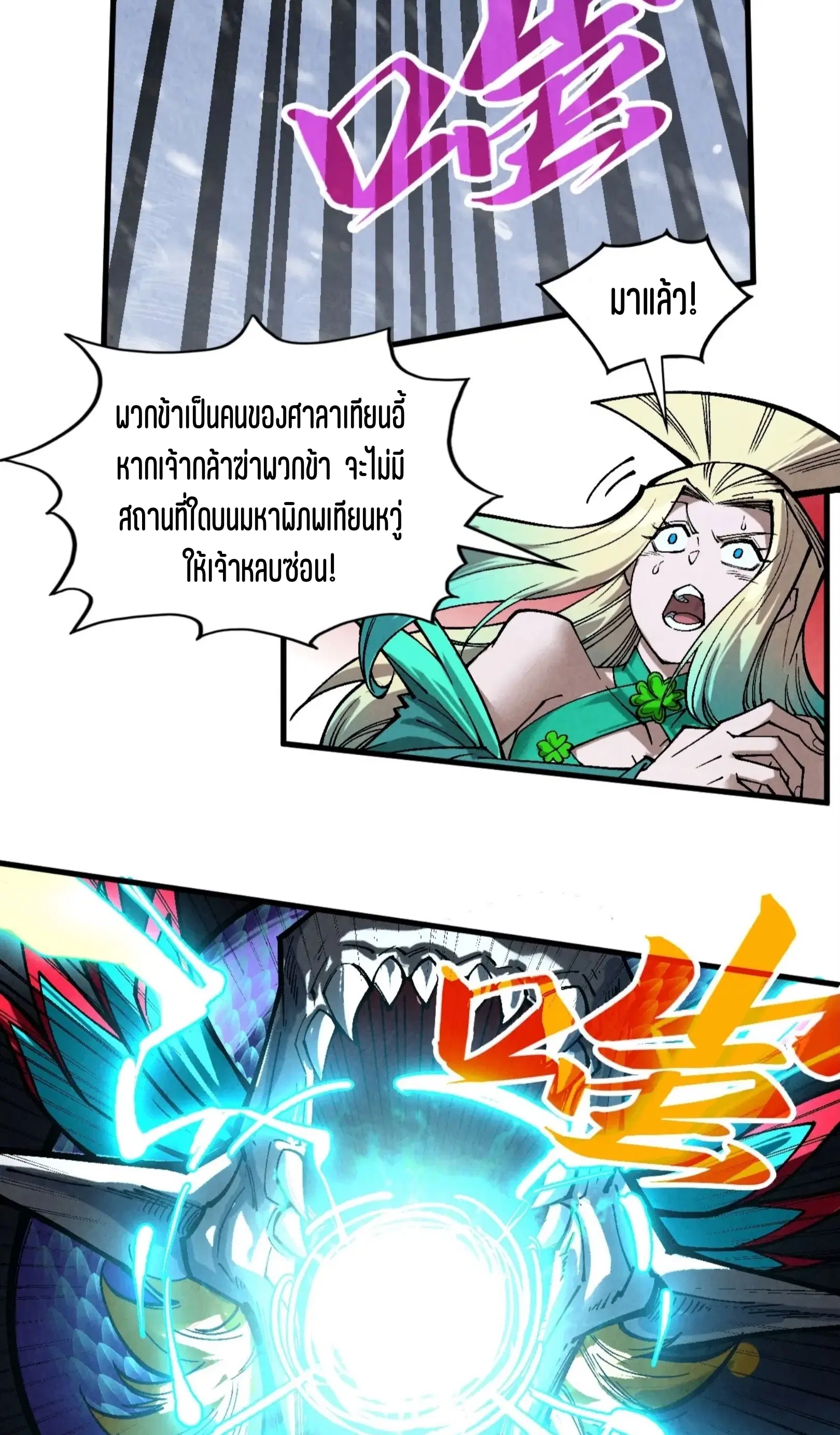The Eternal Supreme ตอนที่ 352 หน้า 10