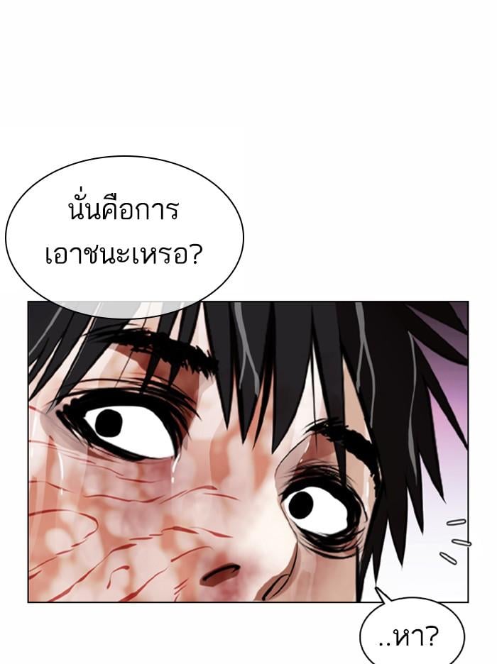 Lookism ตอนที่ 370 หน้า 122