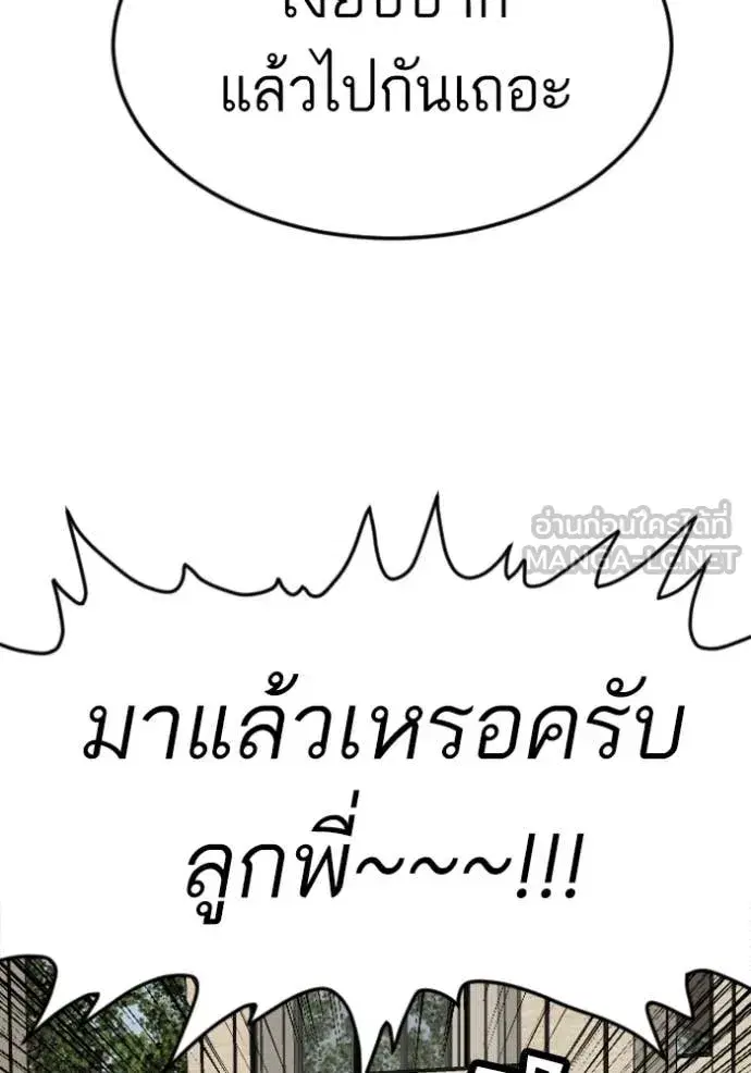Bad Guy ตอนที่ 261 หน้า 130