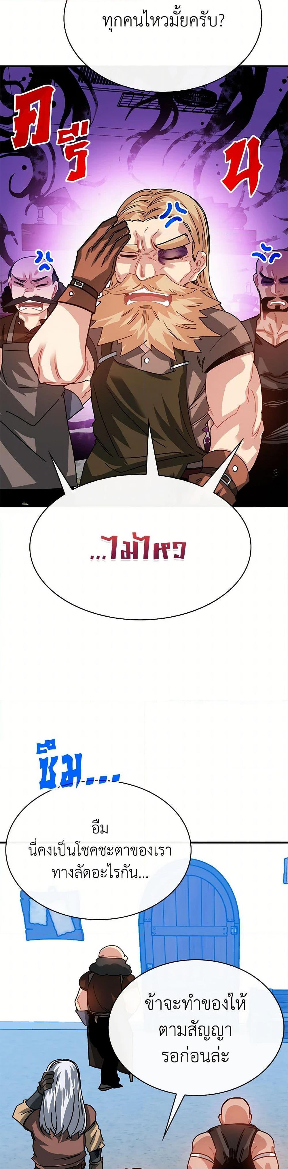 SSS-Class Gacha Hunter ตอนที่ 105 หน้า 8