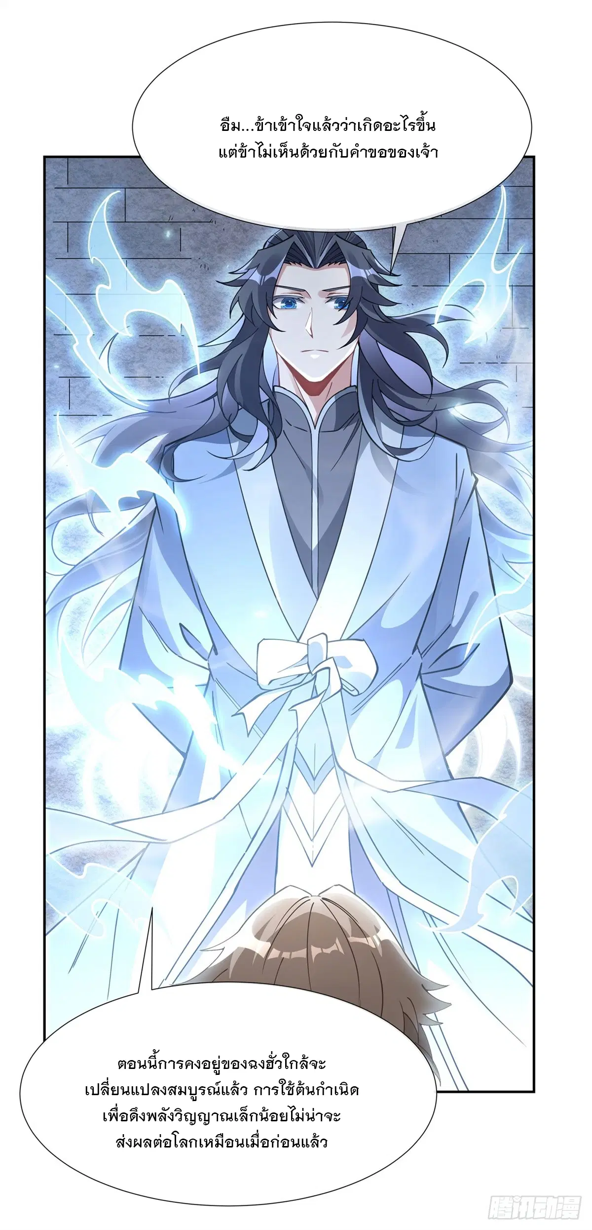 My Female Disciples are all Future Masters of the Heavens ตอนที่ 154 หน้า 41