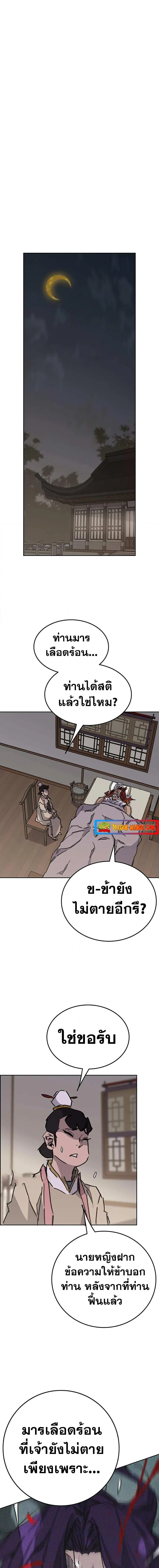 The Undefeatable Swordsman ตอนที่ 176 หน้า 15