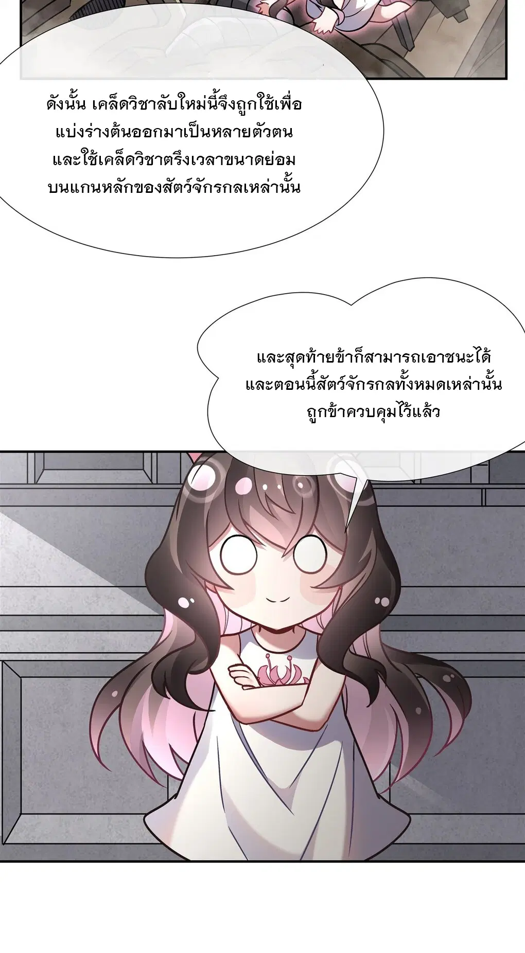 My Female Disciples are all Future Masters of the Heavens ตอนที่ 119 หน้า 32