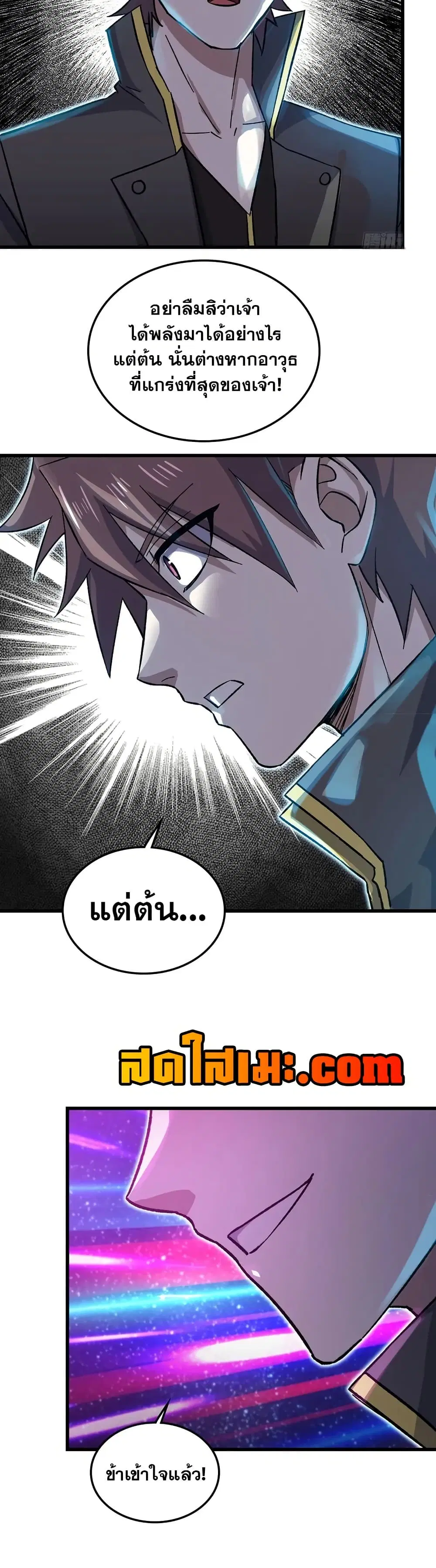 My Wife is a Demon Queen ตอนที่ 457 หน้า 15