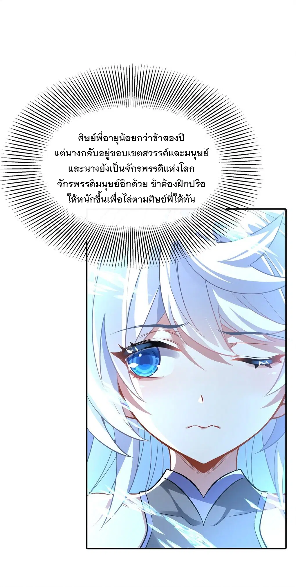My Female Disciples are all Future Masters of the Heavens ตอนที่ 81 หน้า 13