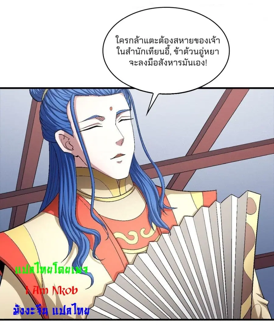 God of Martial Arts ตอนที่ 425 หน้า 25