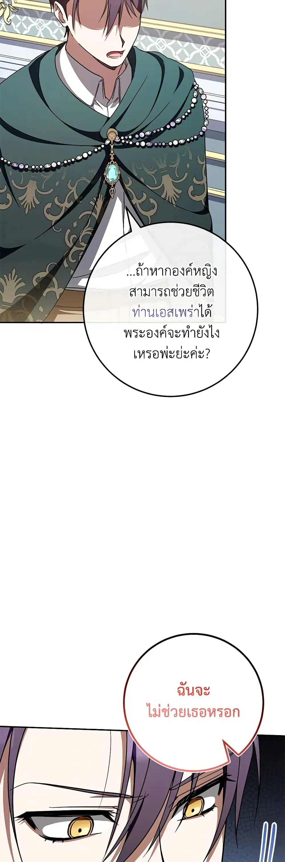 The Wicked Little Princess ตอนที่ 96 หน้า 41