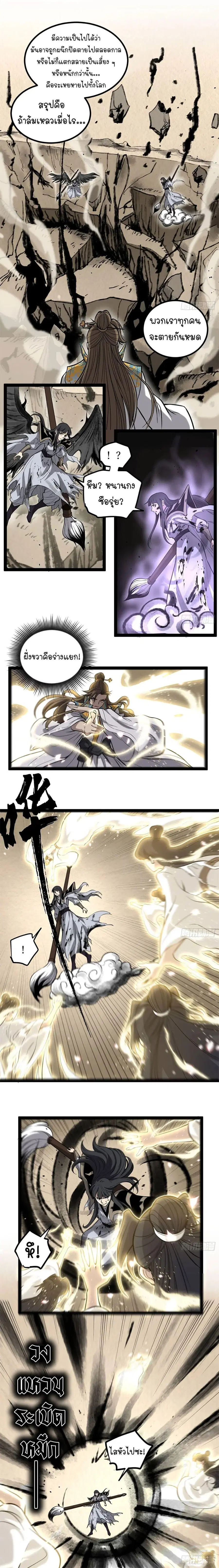 Gatekeeper Of The Boundless World ตอนที่ 123 หน้า 4