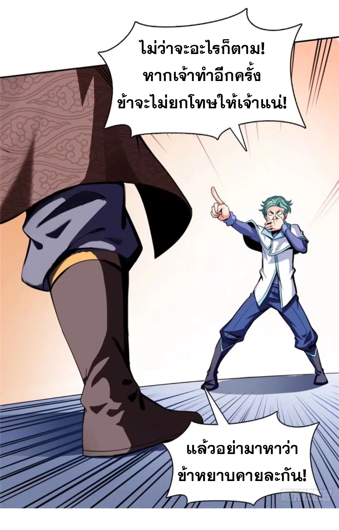 Library to Heaven’s Path ตอนที่ 17 หน้า 12