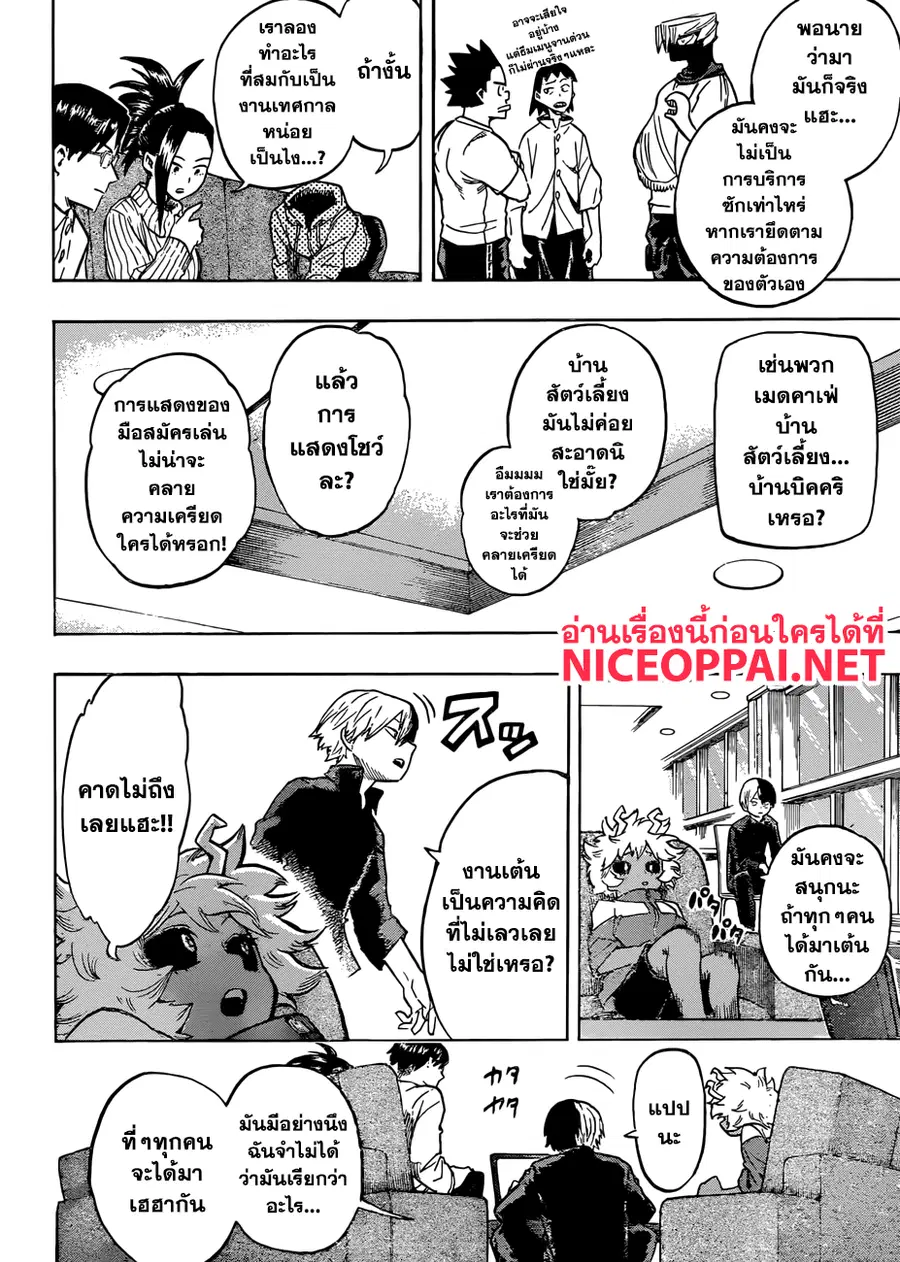 My Hero Academia ตอนที่ 169 หน้า 13