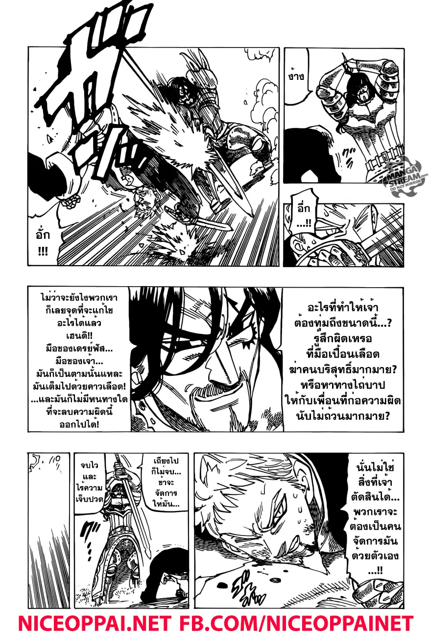 Nanatsu no Taizai ตอนที่ 192 หน้า 8