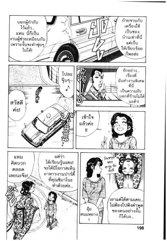 Kachuu Hana ตอนที่ 66 หน้า 10