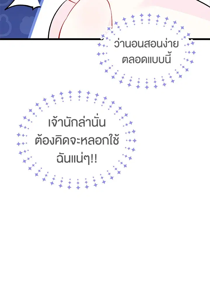 The Symbiotic Relationship Between a Panther and a Rabbit ตอนที่ 46 หน้า 58