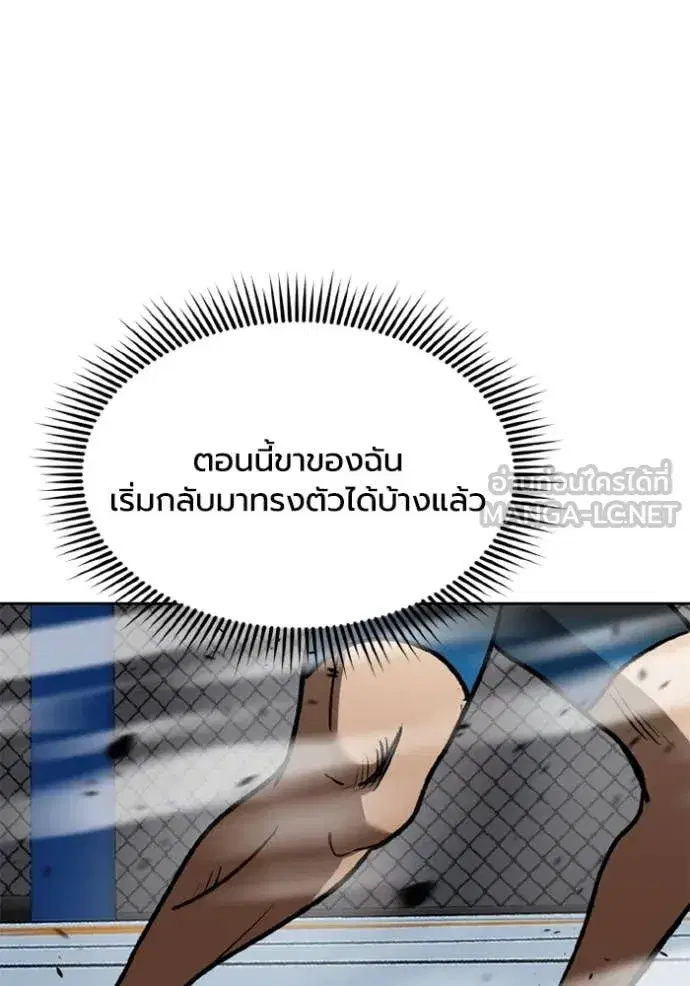 King of the Octagon ตอนที่ 188 หน้า 16