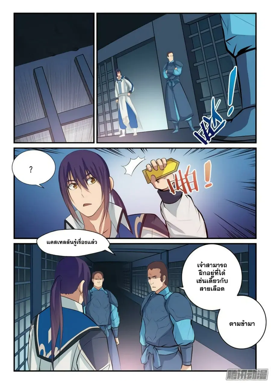 Bailian Chengshen ตอนที่ 137 หน้า 6