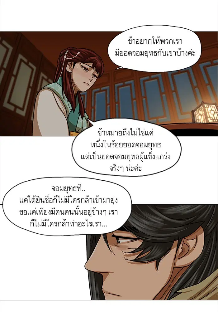 Escort Warrior ตอนที่ 29 หน้า 24