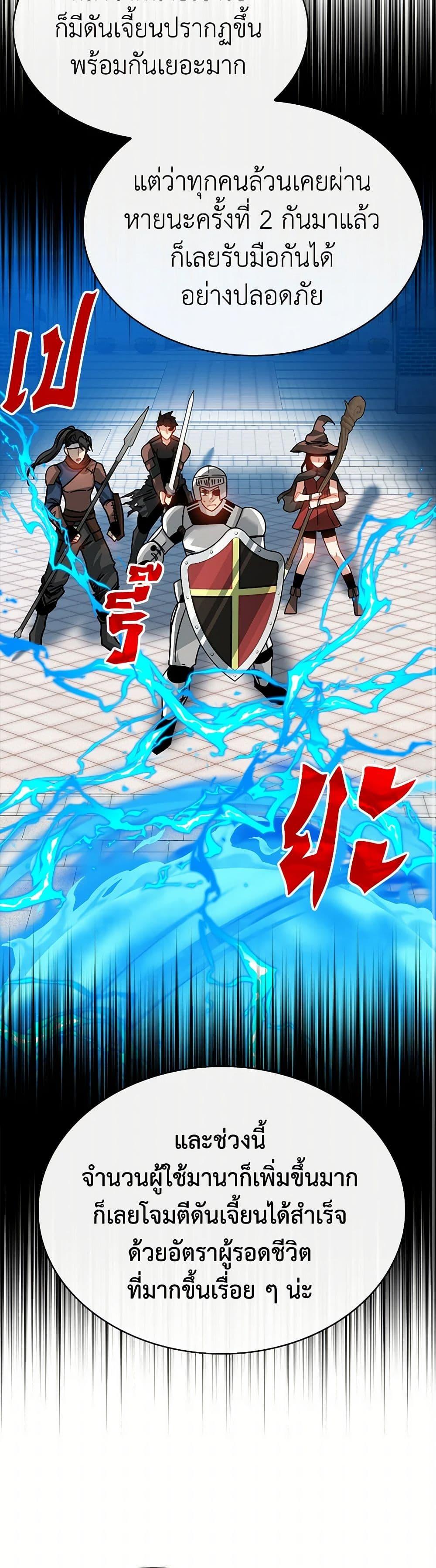 SSS-Class Gacha Hunter ตอนที่ 92 หน้า 7