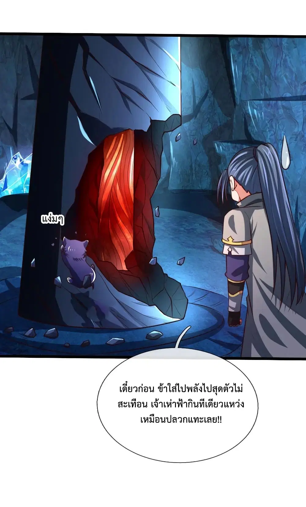 Shenwu Tianzun ตอนที่ 121 หน้า 5