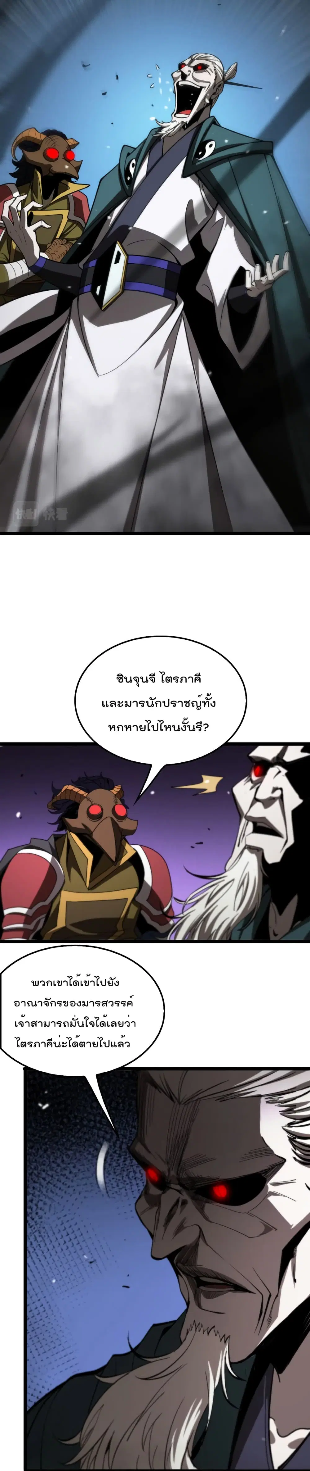 World’s Apocalypse Online ตอนที่ 117 หน้า 19