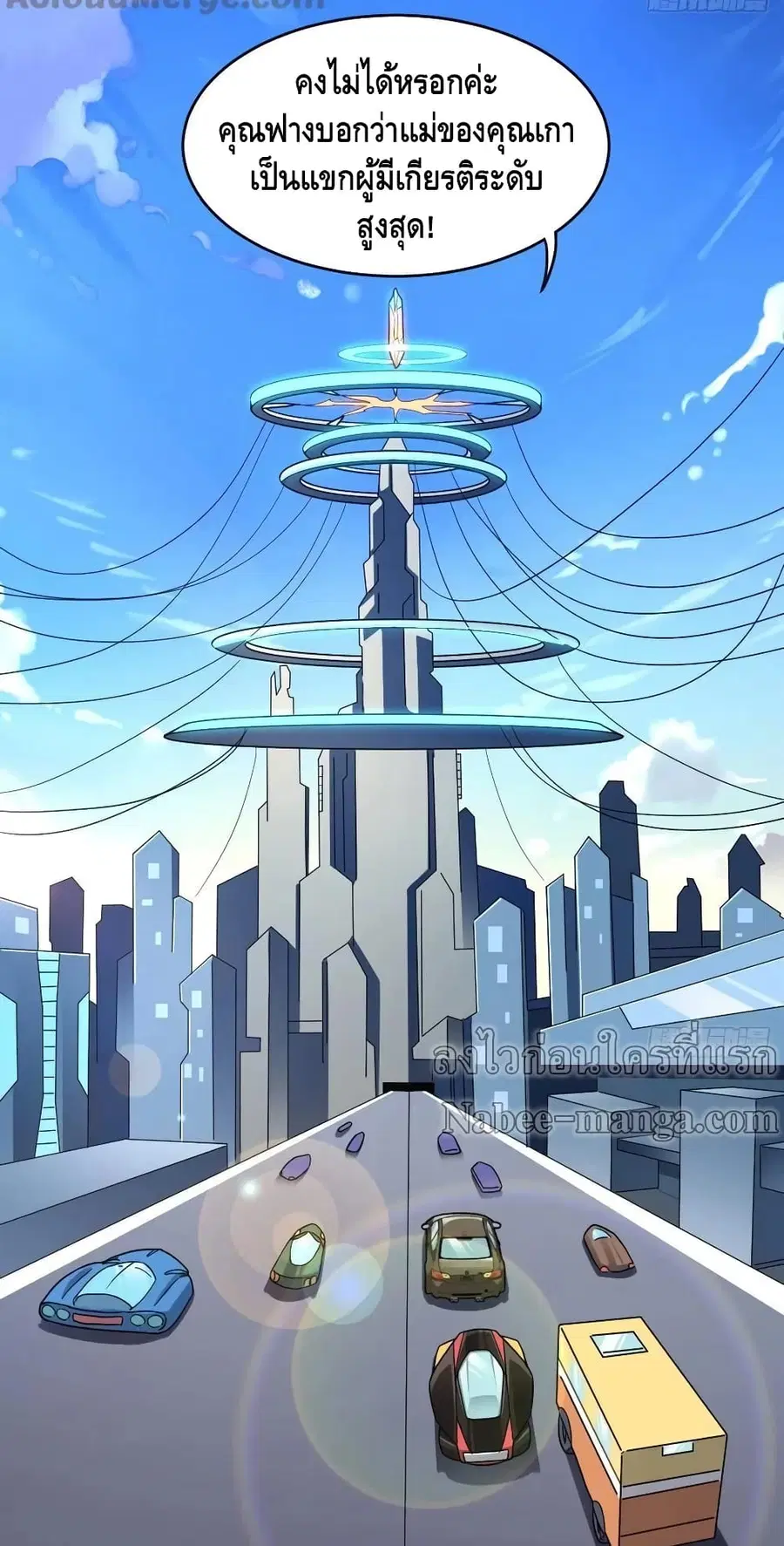 High Energy Strikes ตอนที่ 188 หน้า 43