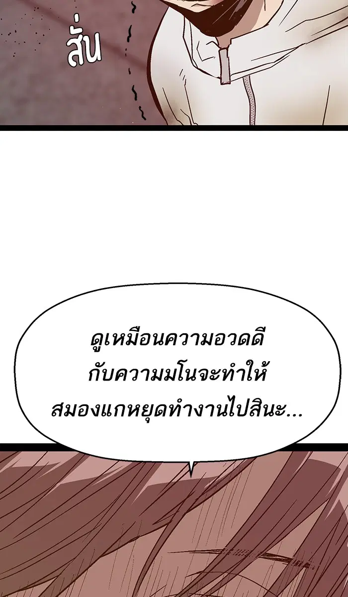 Weak Hero ตอนที่ 110 หน้า 97