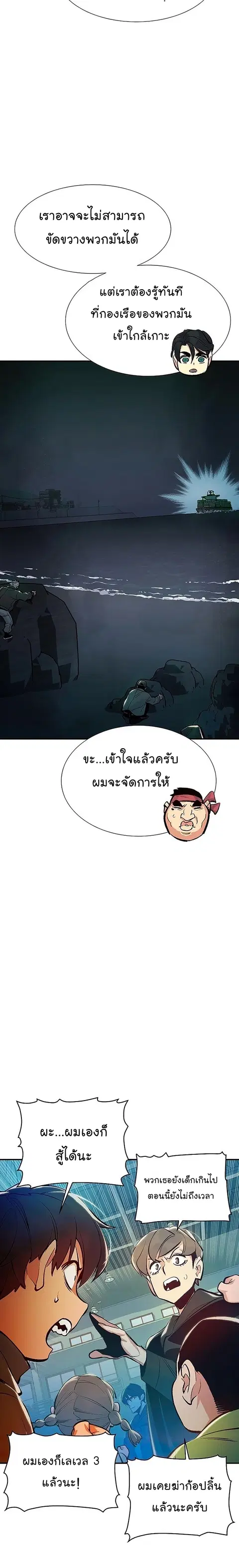 The Lone Necromancer ตอนที่ 85 หน้า 20