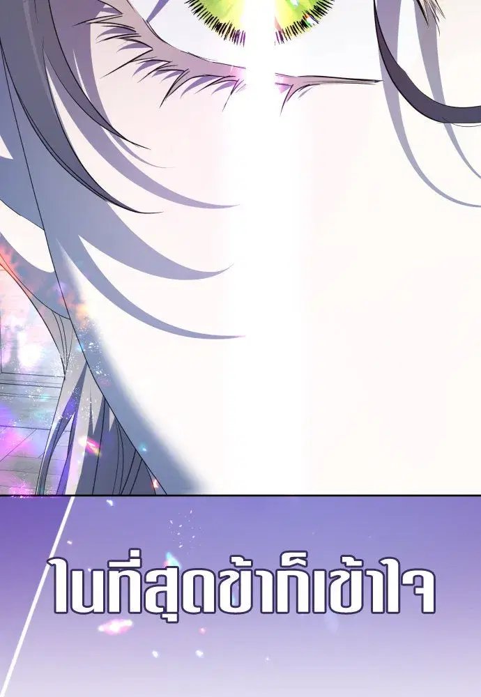 Your Throne ตอนที่ 176 หน้า 199
