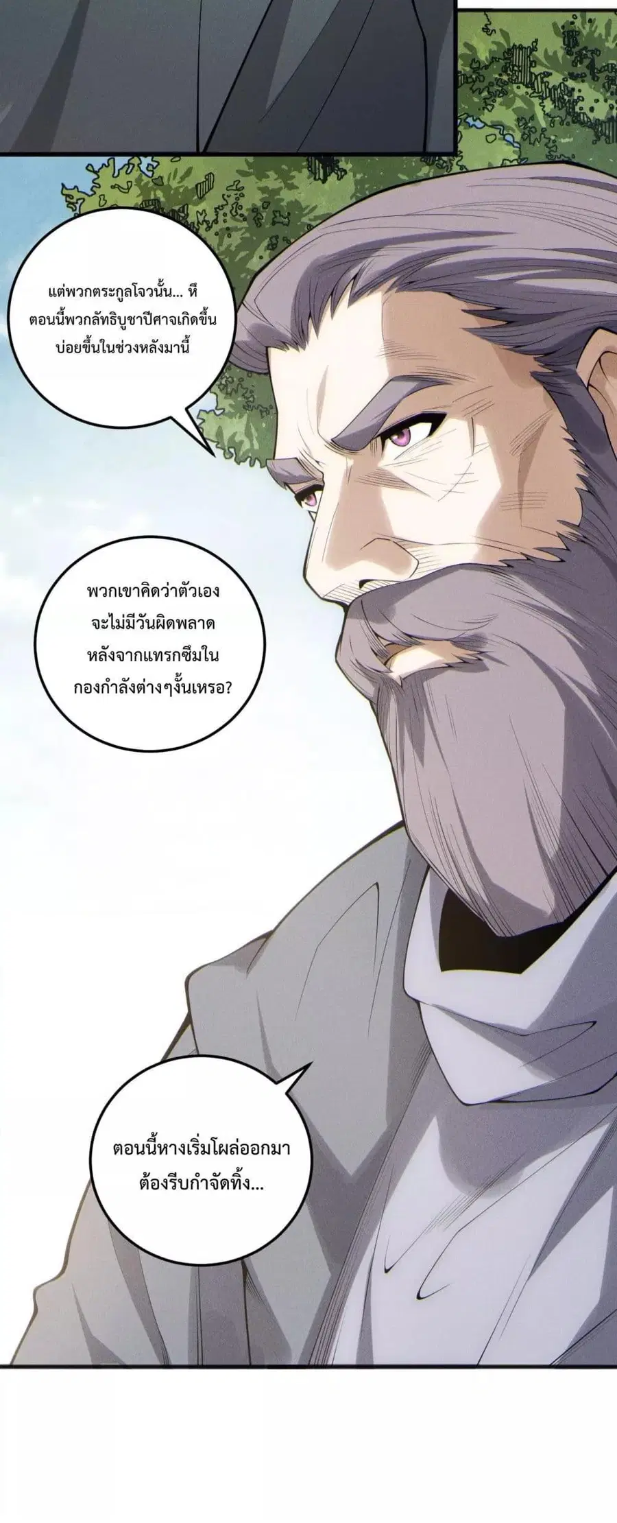 Necromancer King of The Scourge ตอนที่ 195 หน้า 29