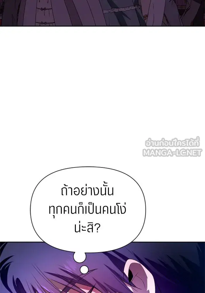 Your Throne ตอนที่ 78 หน้า 114