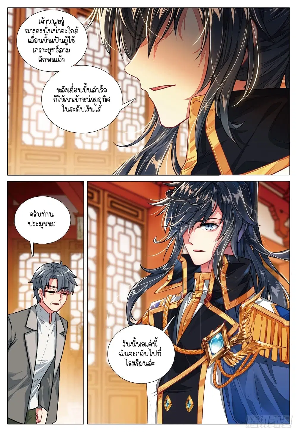 Douluo Dalu III: Longwang Chuanshuo ตอนที่ 271 หน้า 15