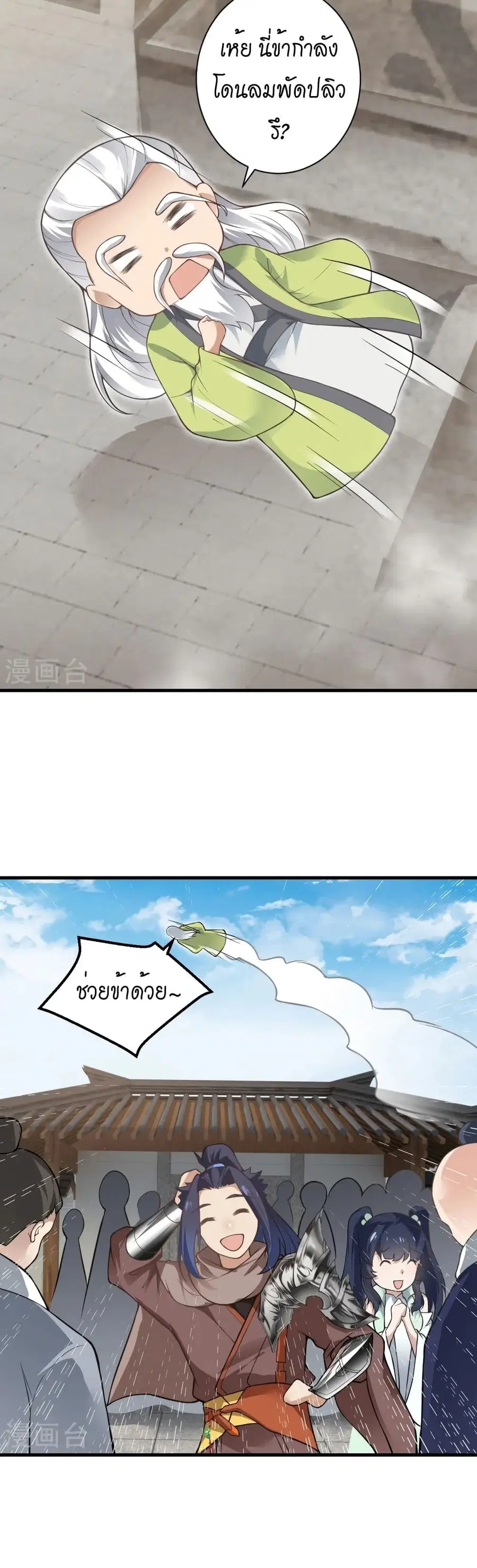 Against the Gods ตอนที่ 530 หน้า 12