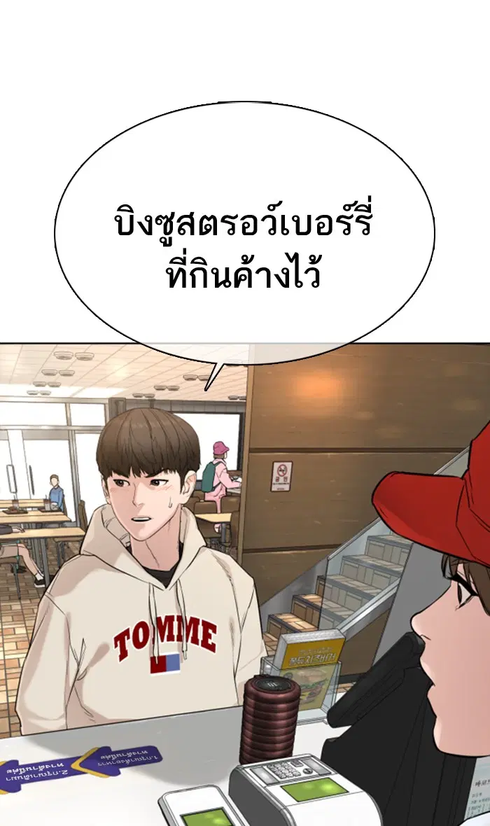 How to Fight ตอนที่ 20 หน้า 122