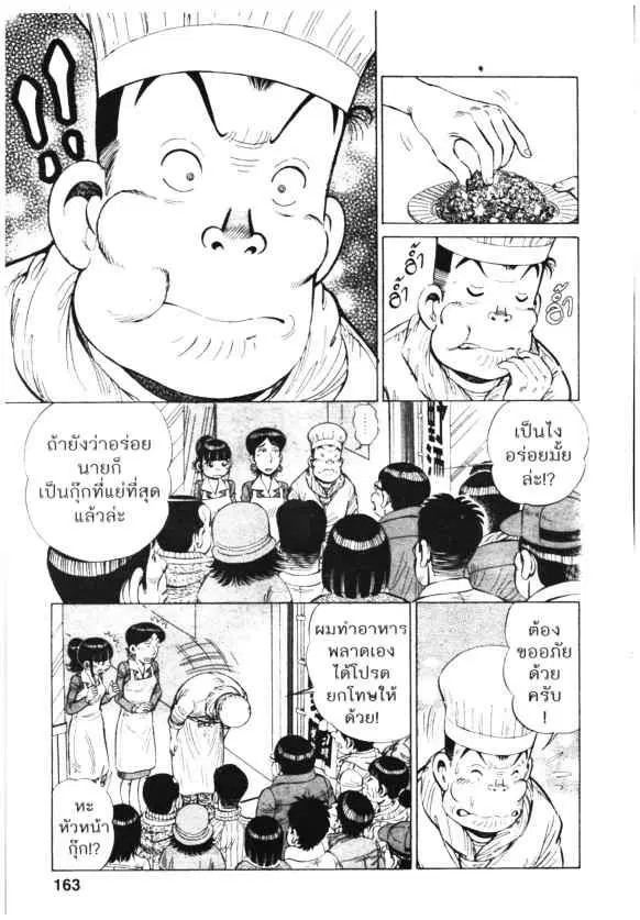 Kachuu Hana ตอนที่ 128 หน้า 17