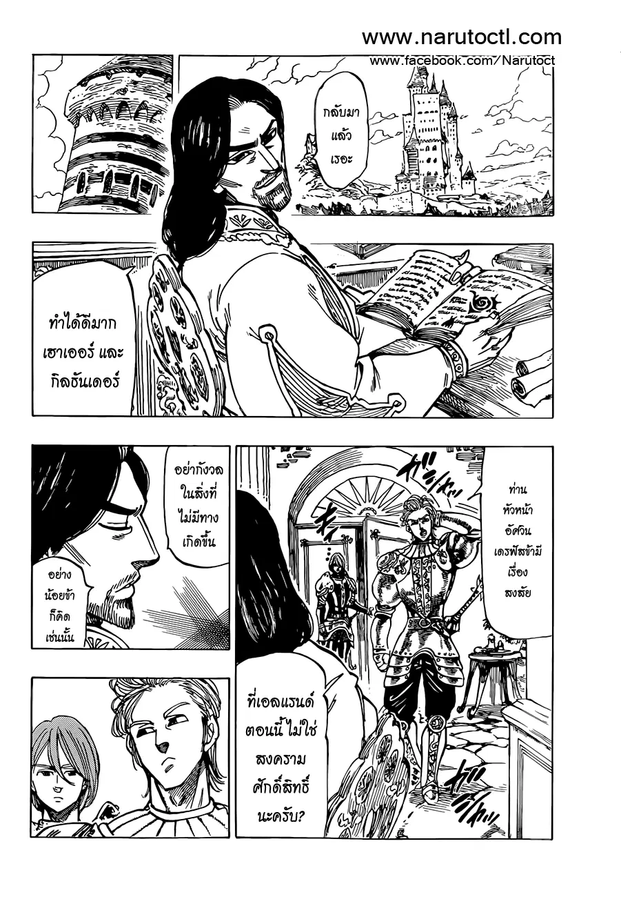 Nanatsu no Taizai ตอนที่ 29 หน้า 10