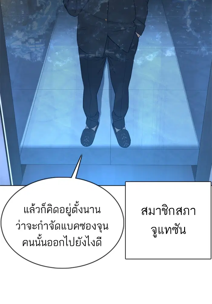 How to Fight ตอนที่ 88 หน้า 12