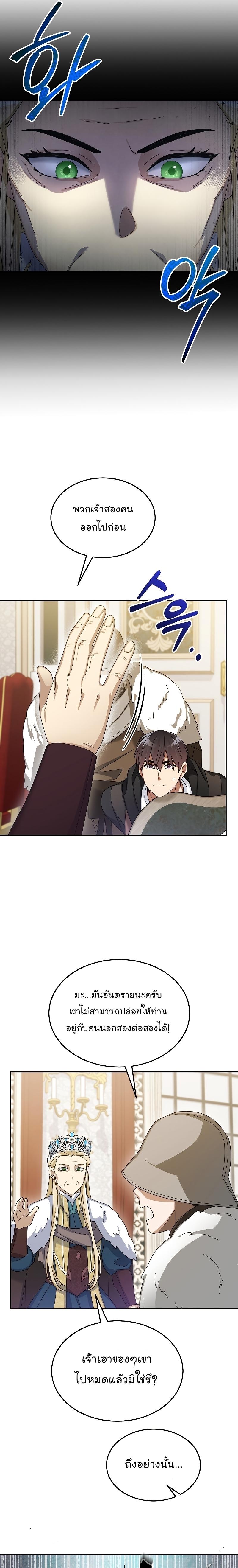 The Newbie Is Too Strong ตอนที่ 58 หน้า 19